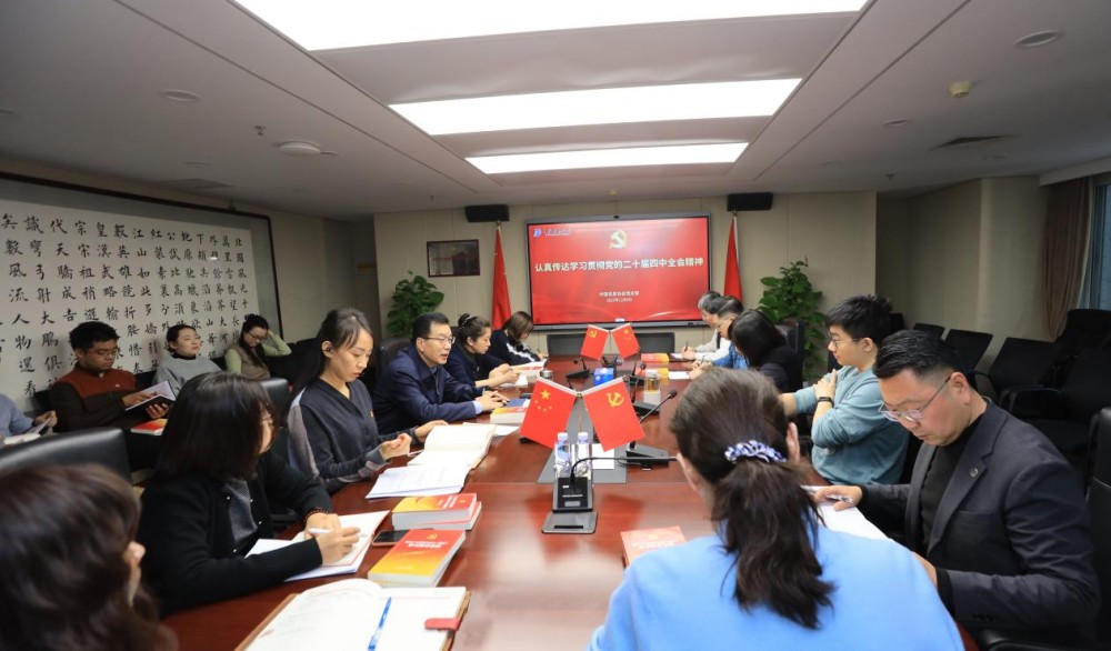 中國信息協會深入學習貫徹黨的二十屆四中全會精神 